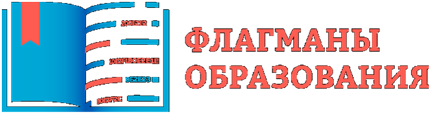 Проект «Флагманы образования