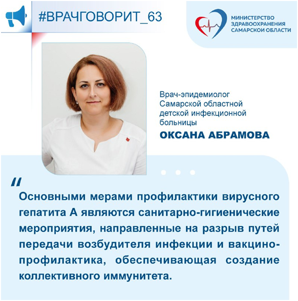 Врач-эпидемиолог Самарской областной детской инфекционной больницы Оксана Абрамова