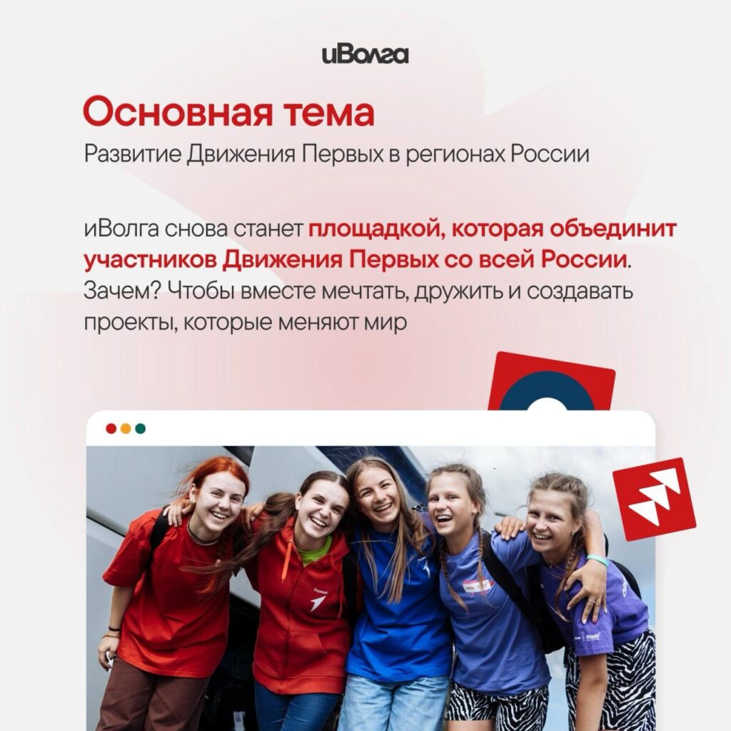 Молодежный форум Приволжского федерального округа «иВолга»