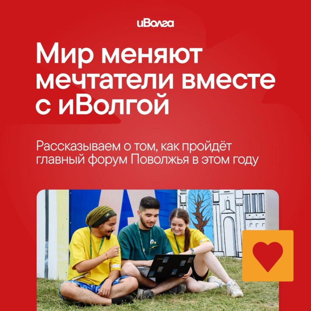 Молодежный форум Приволжского федерального округа «иВолга»