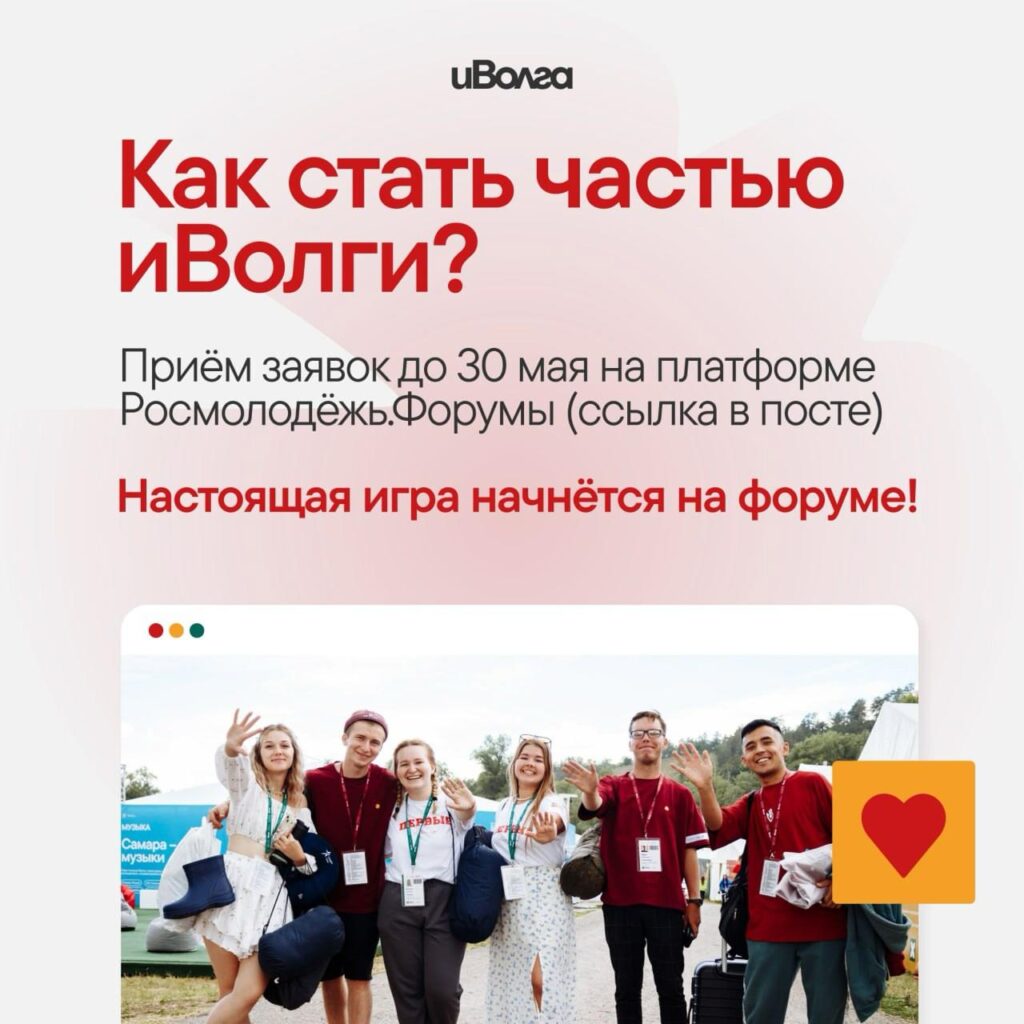 Молодежный форум Приволжского федерального округа «иВолга»