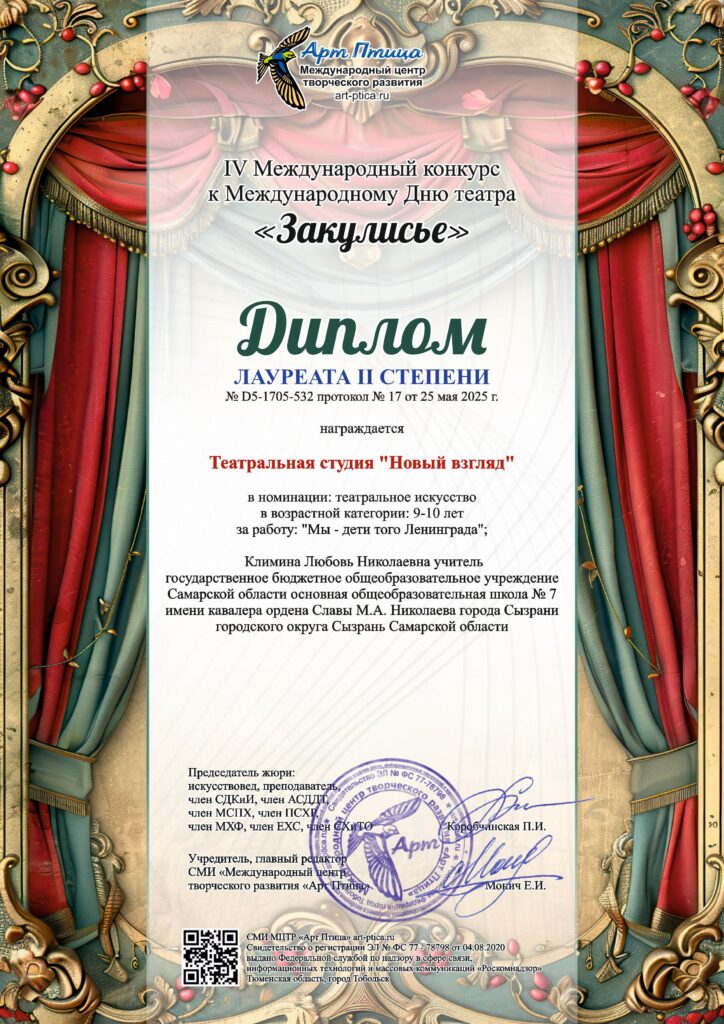 Диплом лауреата 2 степени
