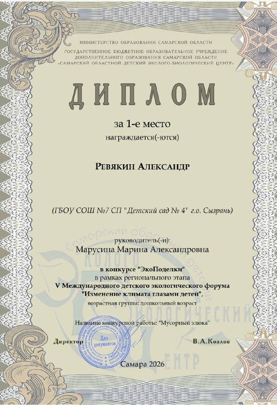 Диплом Ревякин Александр